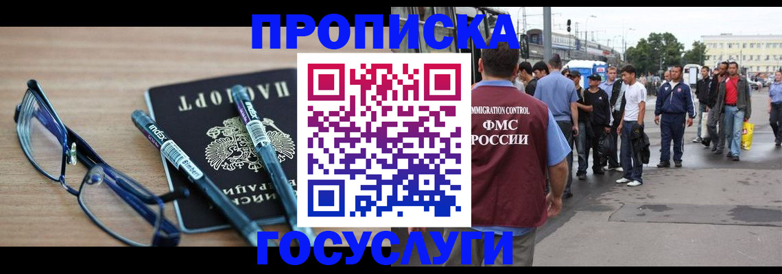 прописка для работы в Артёме