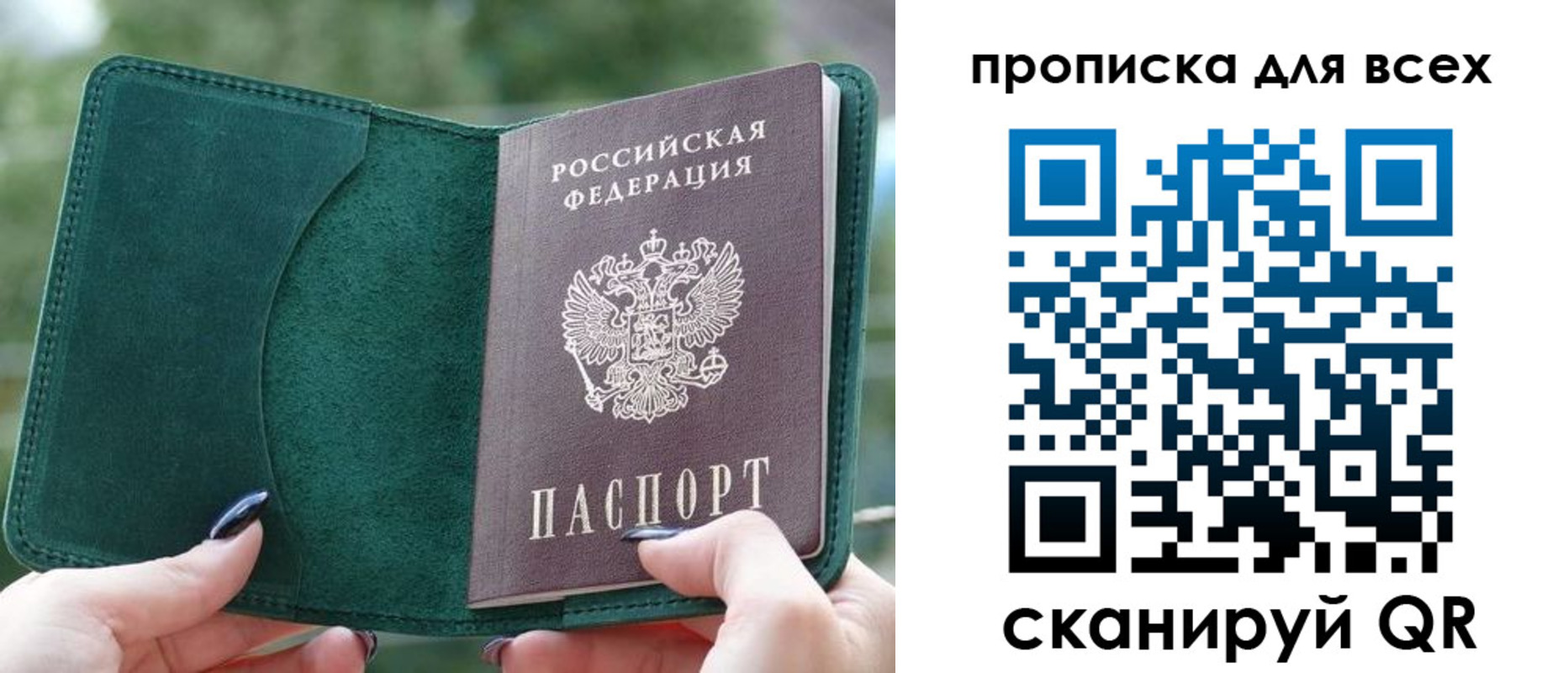 прописка регистрация в Артёме