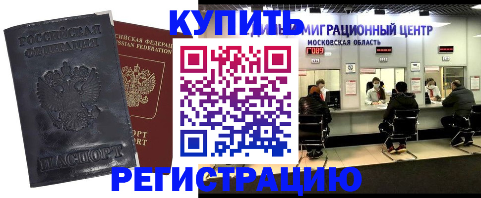 прописка иностранных граждан в Артёме