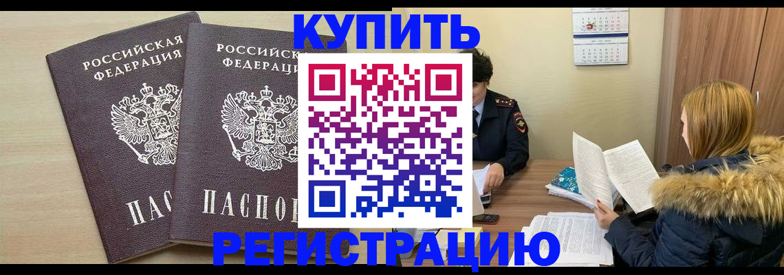 прописка для кредита в Артёме